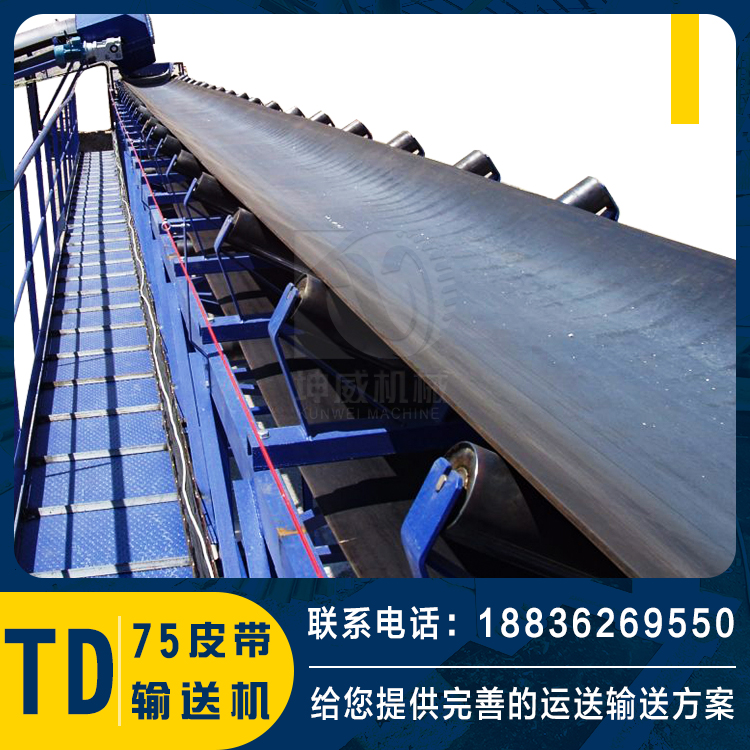 TD75皮帶機安全規范知多少？