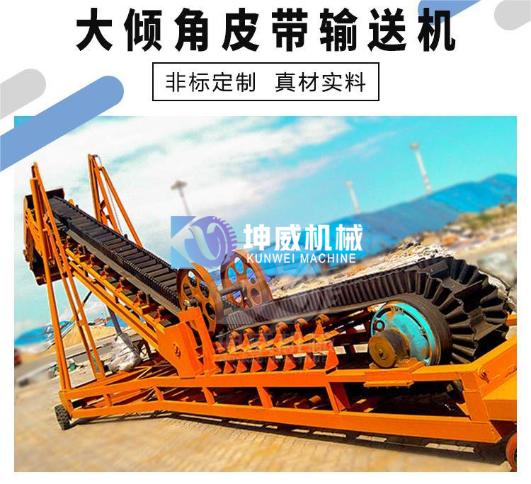 大傾角皮帶機是可移動的嗎？